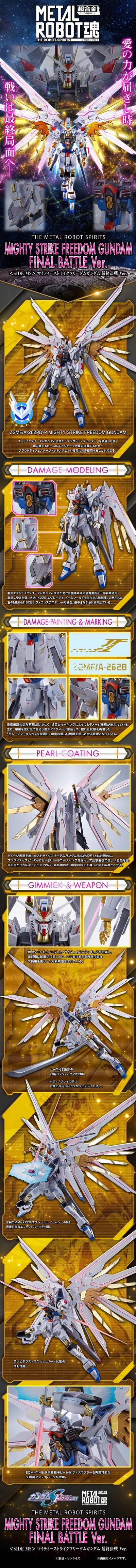 METAL ROBOT魂＜机动战士系列＞ 非凡强袭自由高达 最终决战版