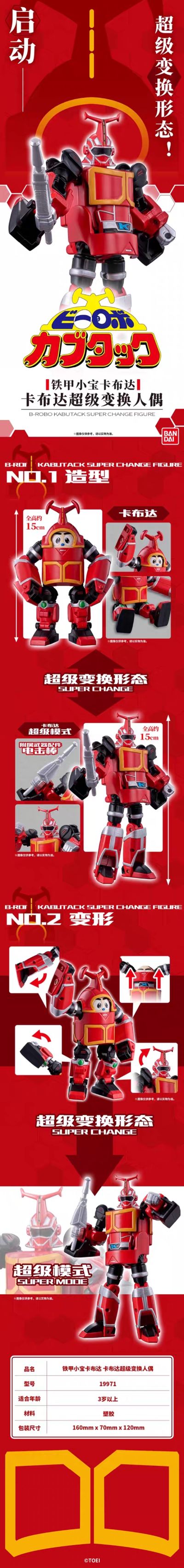铁甲小宝卡布达 卡布达超级变换人偶