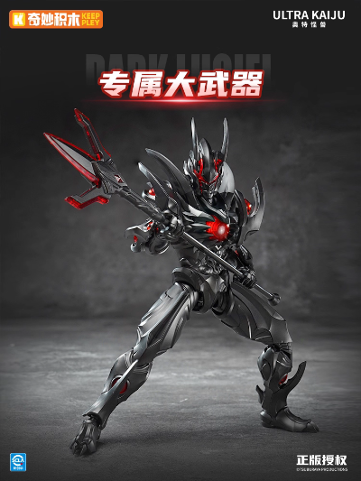 奥特怪兽热爱版 黑暗路基艾尔