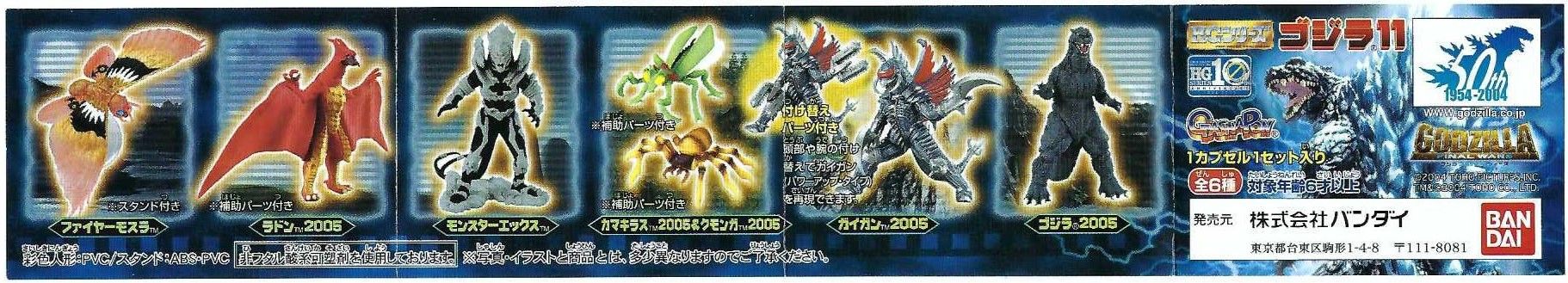 HG系列 哥斯拉11