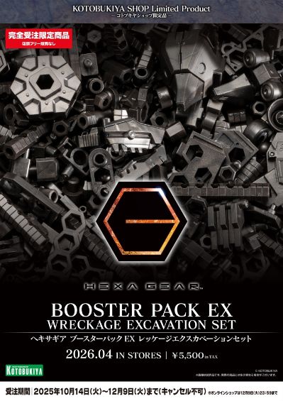 六角机牙 补充包EX 残骸发掘套装