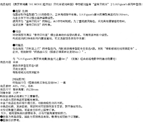 S.H.Figuarts 皇帝贝利亚