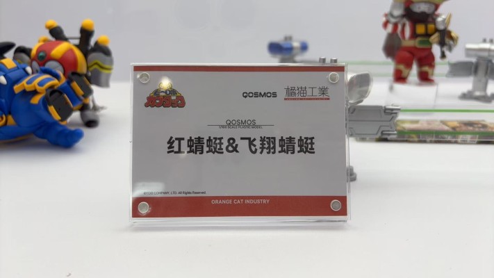 QOSMOS 铁甲小宝系列 红蜻蜓＆飞翔蜻蜓