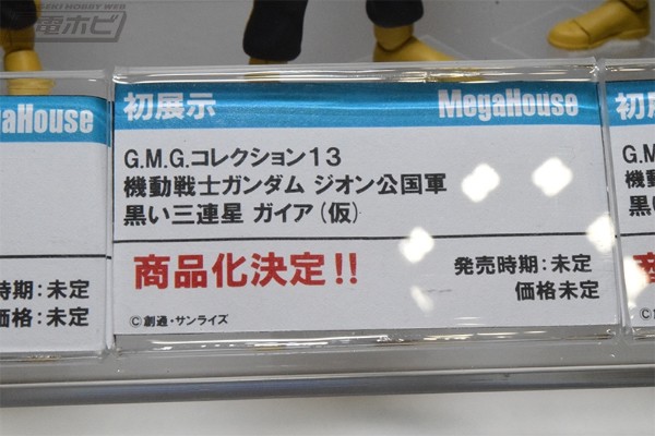 G.M.G.系列收藏13 机动战士高达 吉翁公国军 黑色三连星 盖亚（暂称）