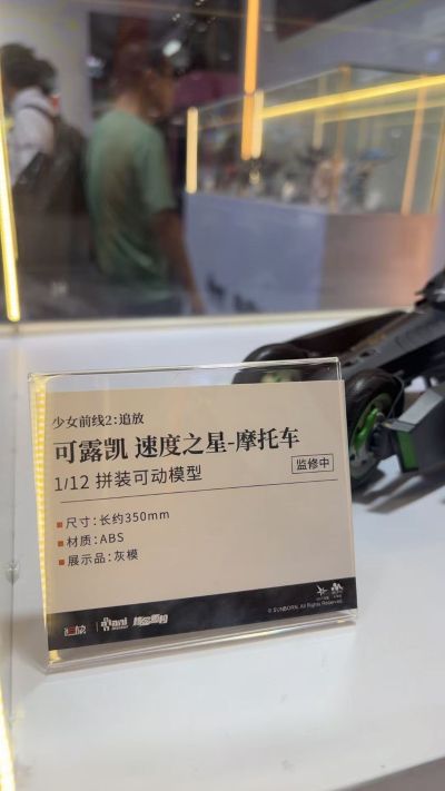 少女前线2：追放 可露凯 速度之星 摩托车