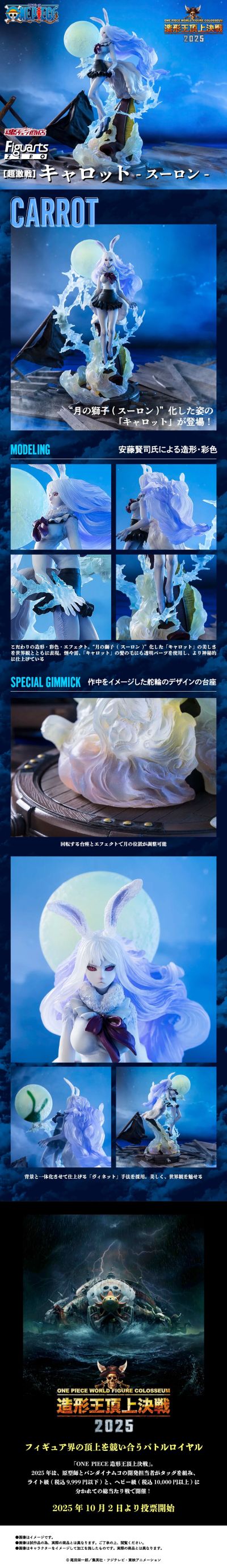 FiguartsZERO 超激战 航海王 加洛特 -月狮-