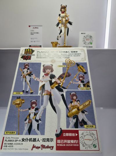 PLAMAX GP-11 女仆机器人・拉克尔