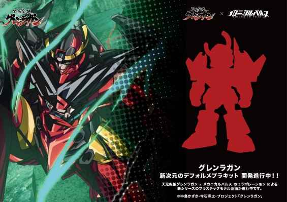 天元突破 红莲螺岩