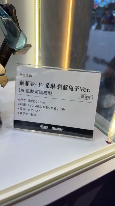 索菲亚·F·希琳 碧蓝兔子