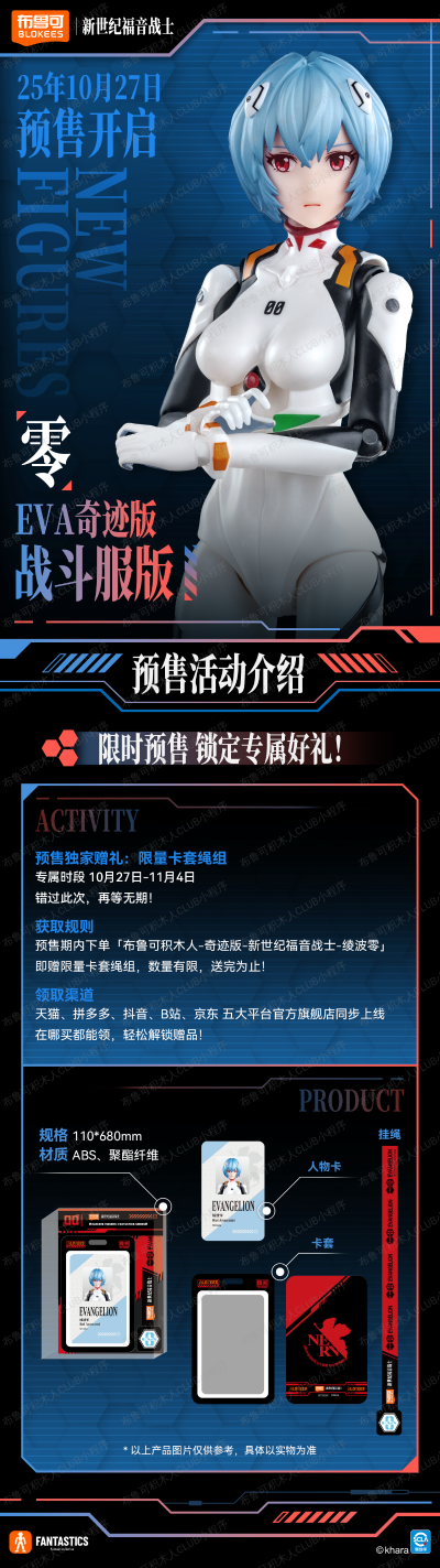 奇迹版 新世纪福音战士 绫波零 战斗服