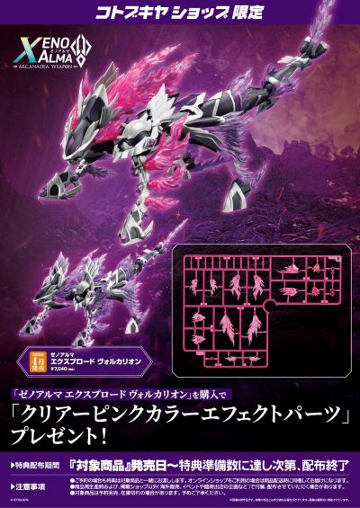 阿尔卡纳蒂亚 异种阿尔玛 爆炸沃尔卡利昂