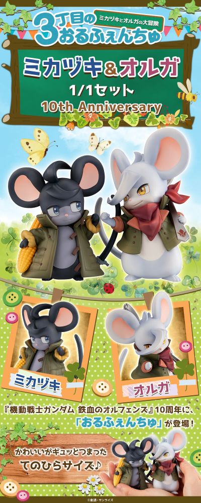 机动战士高达 铁血的奥尔芬斯 3丁目的孤儿 三日月与奥尔加 1/1套装 10周年纪念
