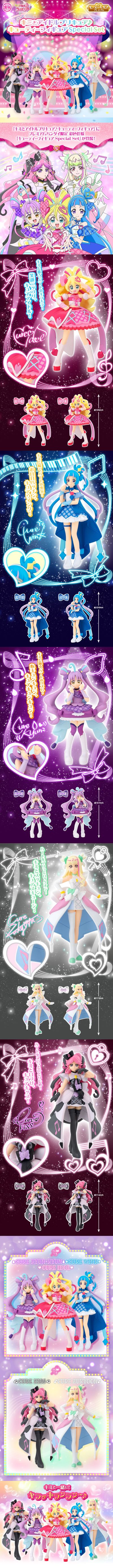 万代食玩 Idol光之美少女你与我♪可爱手办 特殊套装