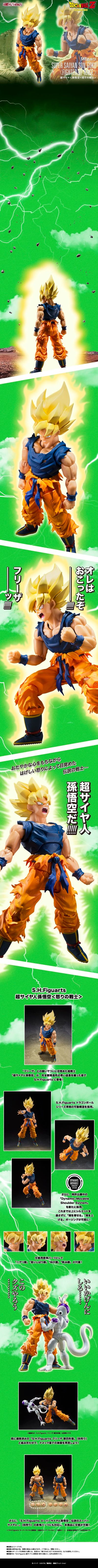 S.H.Figuarts 超级赛亚人 孙悟空 愤怒的战士