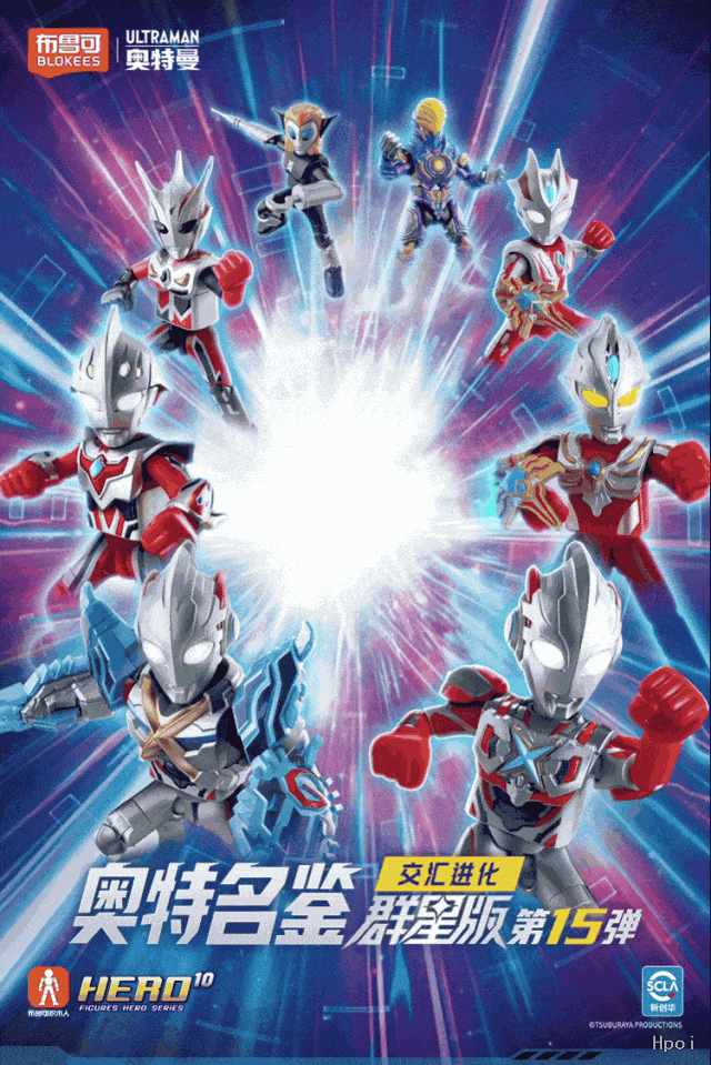 奥特名鉴群星版 第15弹 交汇进化