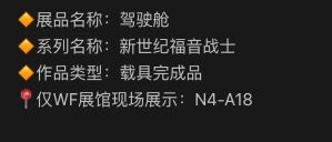 新世纪福音战士 驾驶舱