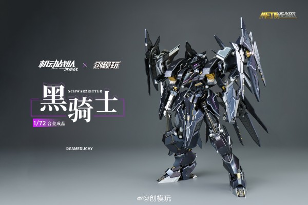 机动战队  黑骑士