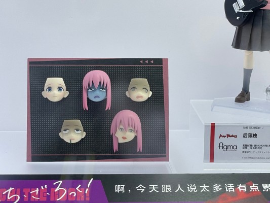 figma#667 孤独摇滚！ 后藤独