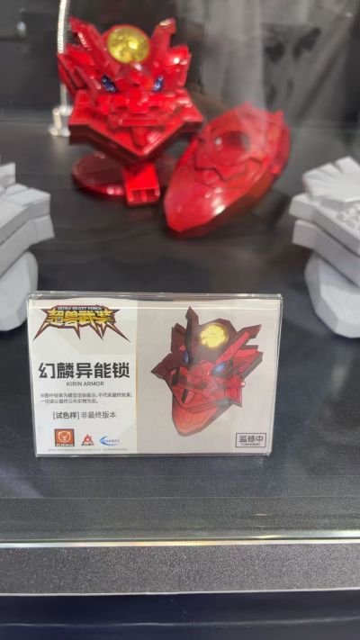 超兽武装 幻麟异能锁