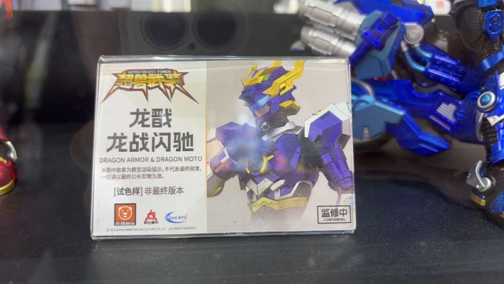 超兽武装 龙戬＆龙战闪驰