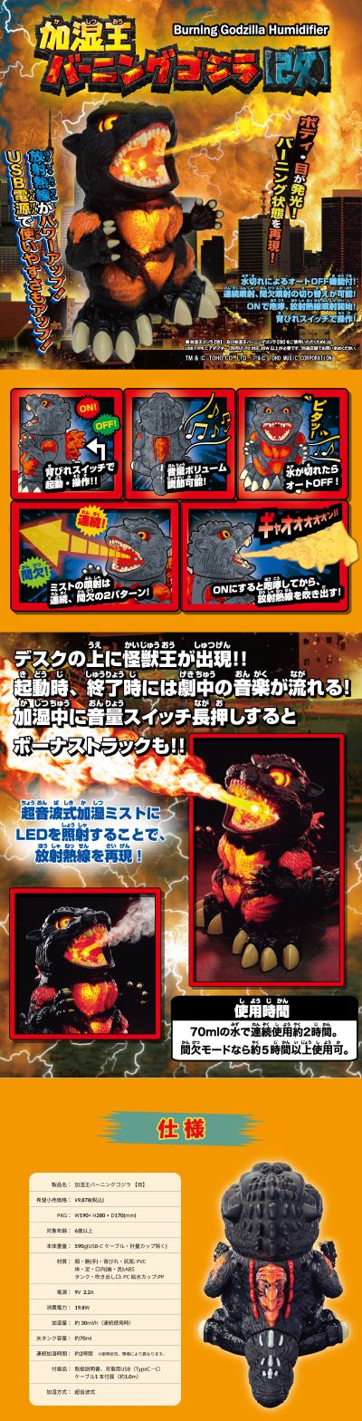 加湿王红莲哥斯拉【改】（哥斯拉大战戴斯特洛伊亚）