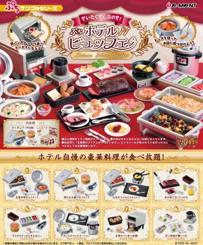 小小样品 豪华无限量！迷你酒店自助餐