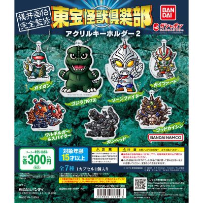 东宝怪兽俱乐部 亚克力钥匙扣2