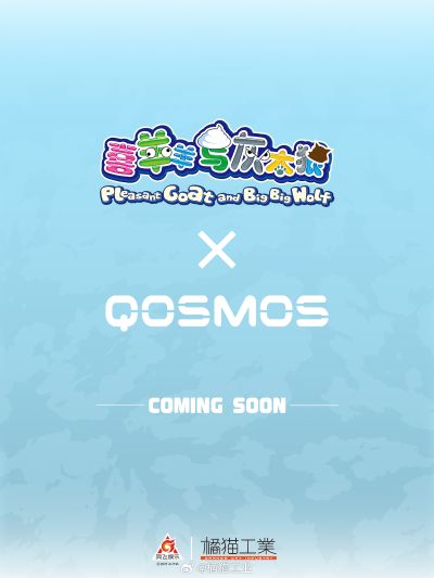 QOSMOS系列 喜羊羊与灰太狼