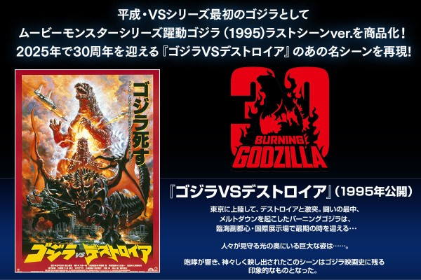 电影怪兽系列 跃动 哥斯拉（1995） 最终场景版