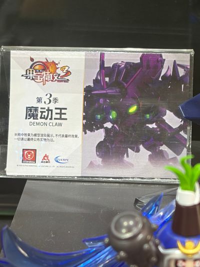 果宝特攻3 魔动王