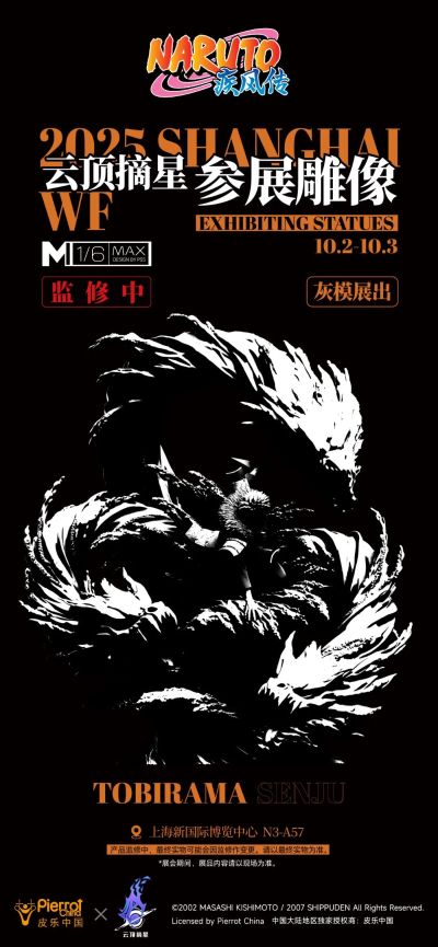 MAX 火影忍者疾风传 千手扉间