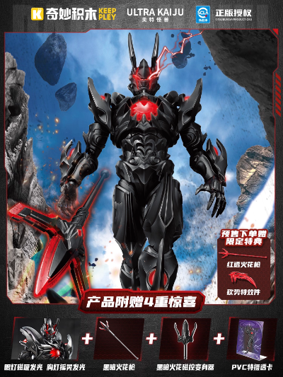 奥特怪兽热爱版 黑暗路基艾尔