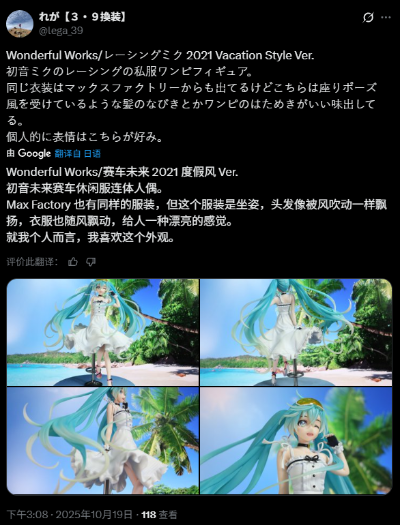 初音未来GT计划 赛车未来2021 度假造型