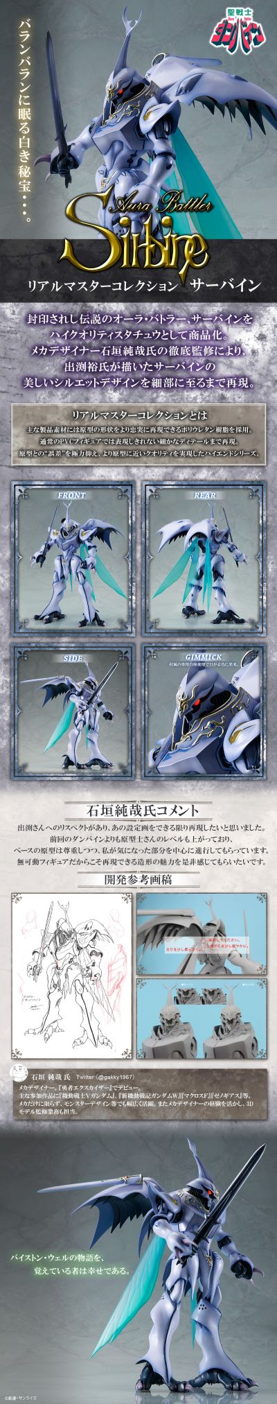 真的杰作系列 萨拜因