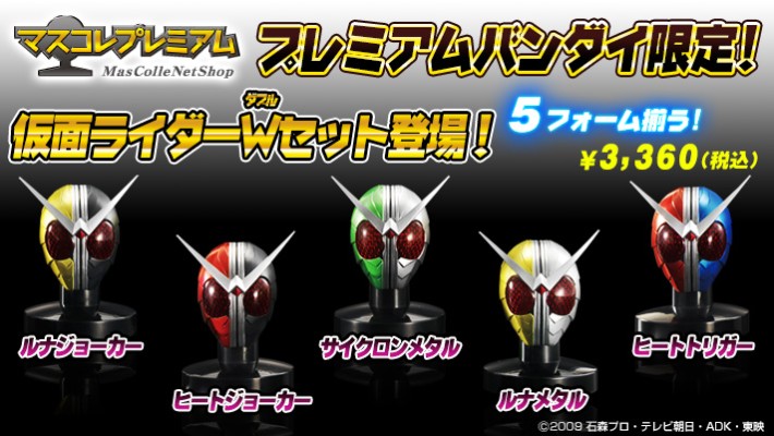 头雕收藏系列限定版 假面骑士W套装