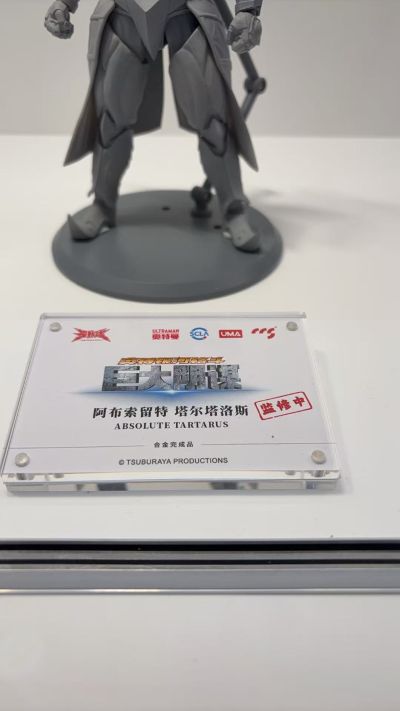 光轨迹 奥特银河格斗 巨大阴谋 阿布索留特塔尔塔洛斯