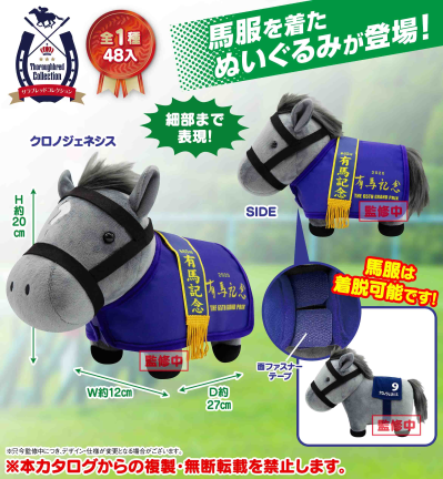 名马收藏系列 马服毛绒玩偶（创世驹）