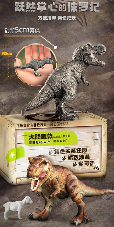 自然集 侏罗纪世界惊喜版第1弹 抓捕行动