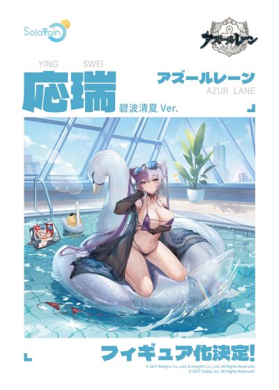 碧蓝航线 应瑞 碧波清夏