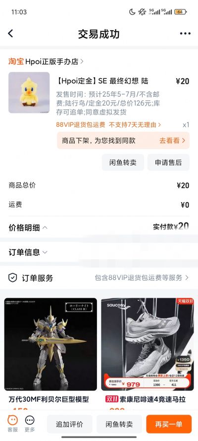 最终幻想 毛茸茸玩偶 陆行鸟