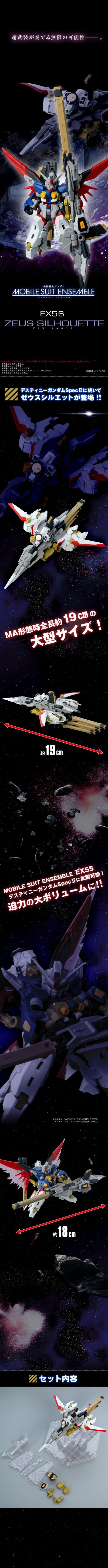 机动战士高达 MOBILE SUIT ENSEMBLE EX56 宙斯魅影