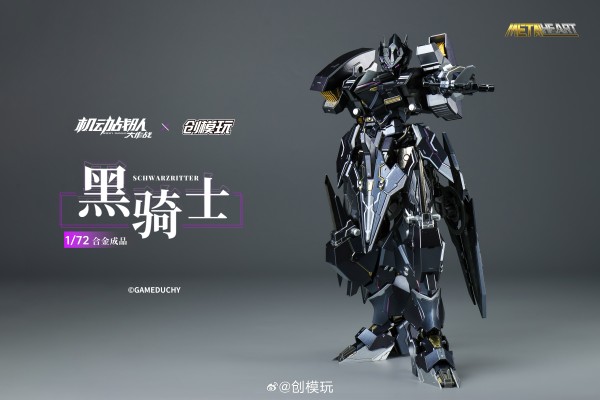 机动战队  黑骑士