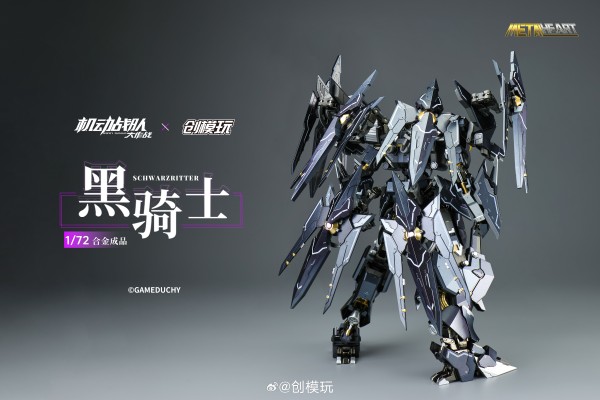 机动战队  黑骑士