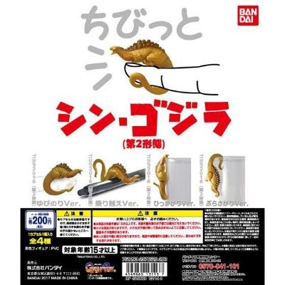 新·哥斯拉 迷你新·哥斯拉（第二形态）