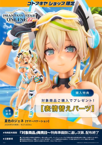 梦幻之星Online2es  夏色的珍妮 暑假