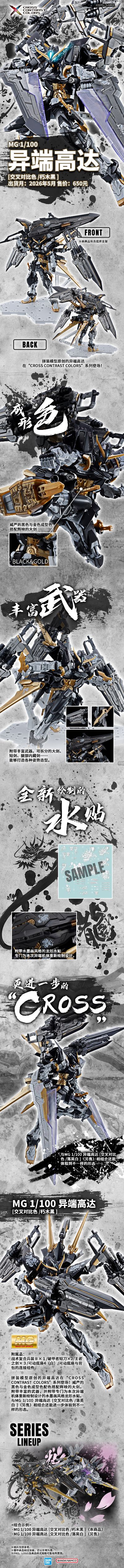 MG 1/100异端高达［交叉对比色／朽木黑］