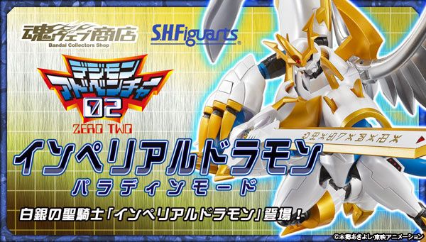 S.H.Figuarts 帝皇龙兽（圣骑士形态）