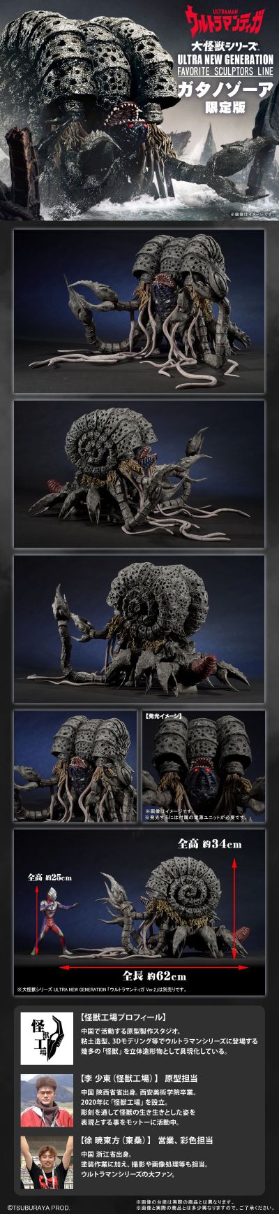 大怪兽系列 奥特新生代 著名造型师系列 加坦杰厄