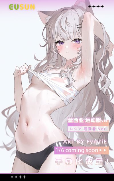 蕾西亚 运动服