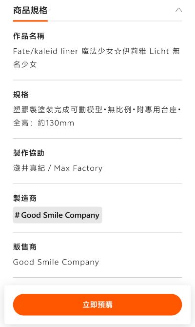 figma#670 魔法少女伊莉雅 无名少女 伊莉雅丝菲尔·冯·爱因兹贝伦